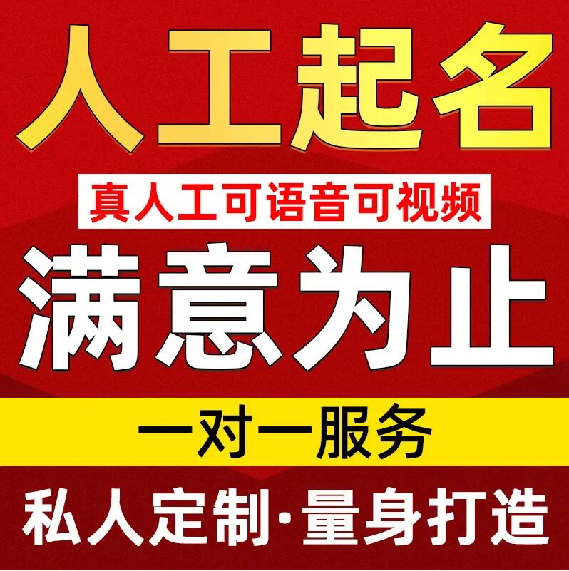 鲅鱼圈取名/改名 找田老师