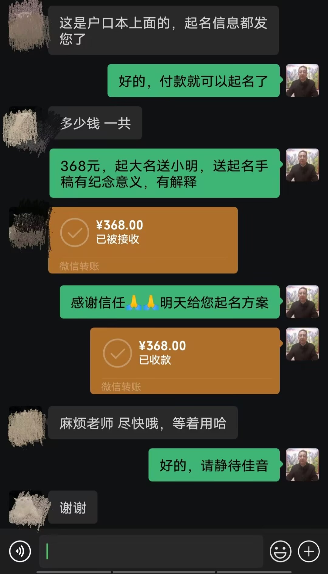 鲅鱼圈起名案例，感谢支持