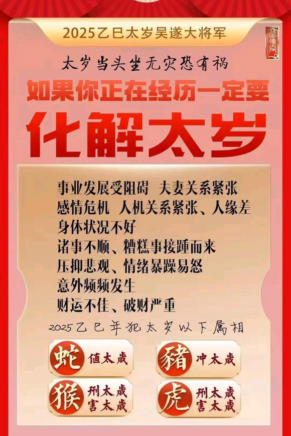  鲅鱼圈怎么化太岁-化太岁找田大师- 一对一人工解答